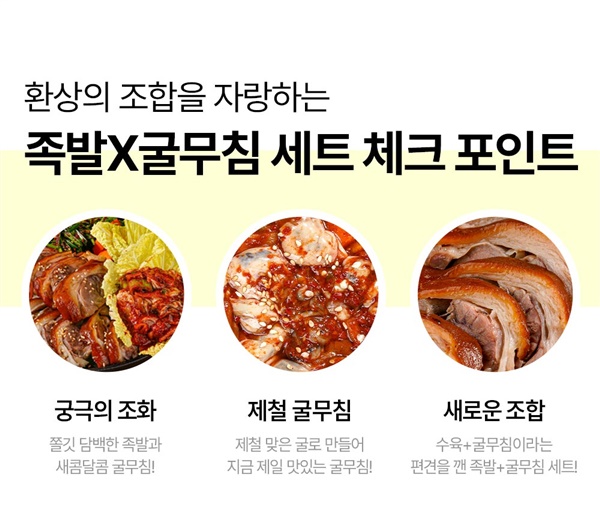 환상의 조합 족발＆굴무침 세트 총 600G