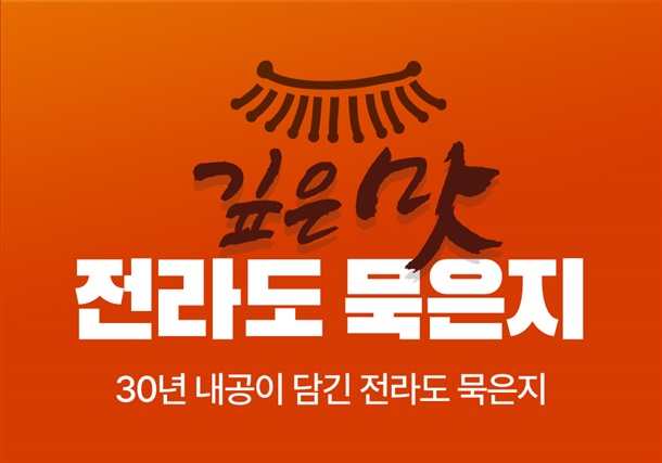 잘익은 묵은지 타이틀